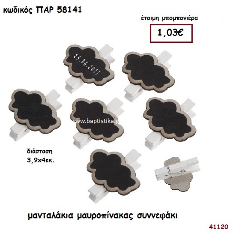 ΣΥΝΝΕΦΑΚΙ ΠΙΝΑΚΑΣ ΜΕ ΜΑΝΤΑΛΑΚΙ ΜΠΟΜΠΟΝΙΕΡΑ-ΔΩΡΟ PAR-55141